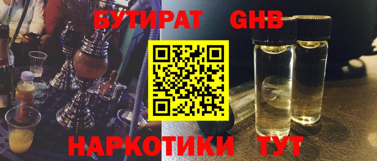 Бутират бутандиол  Вход с VPN  Лиски 