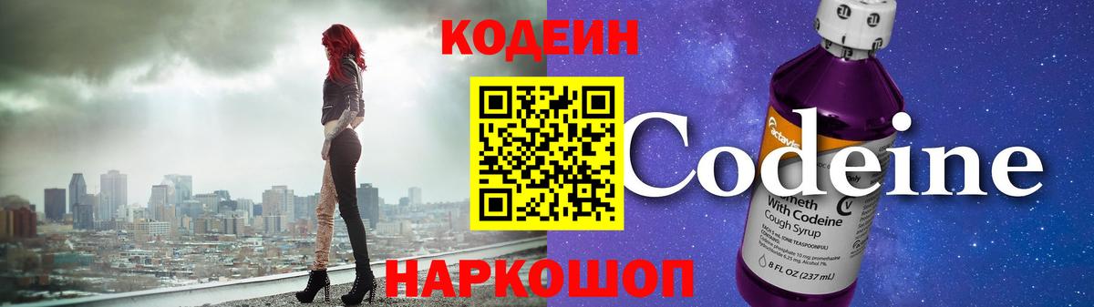 Кодеиновый сироп Lean Purple Drank Лиски