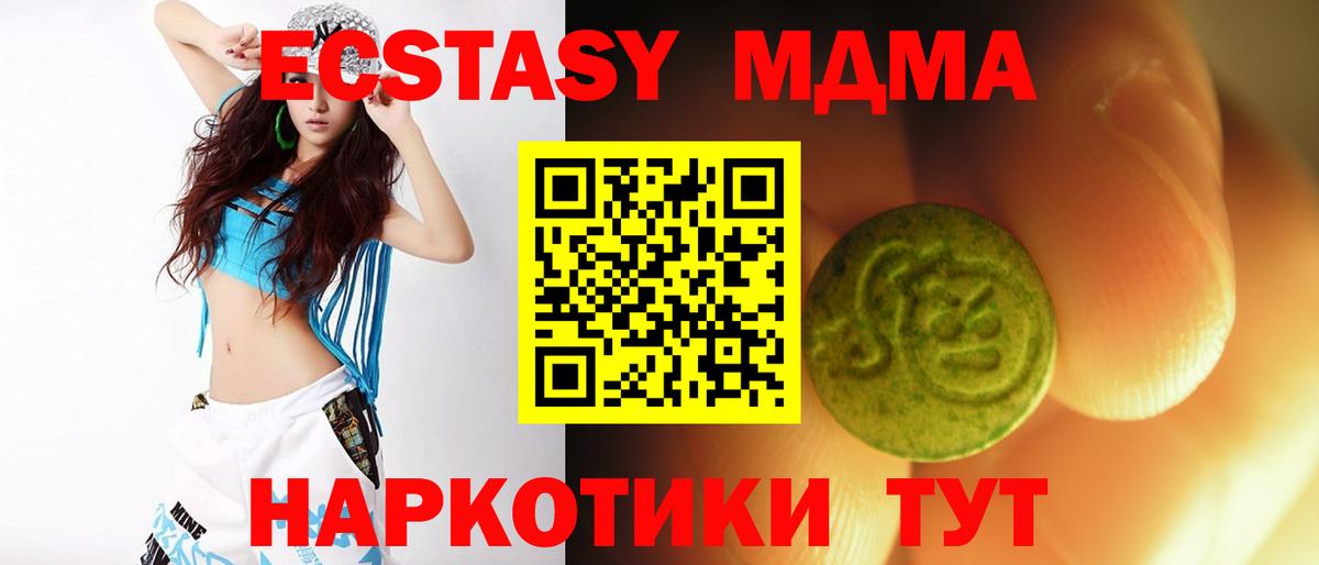 ЭКСТАЗИ 280 MDMA Лиски