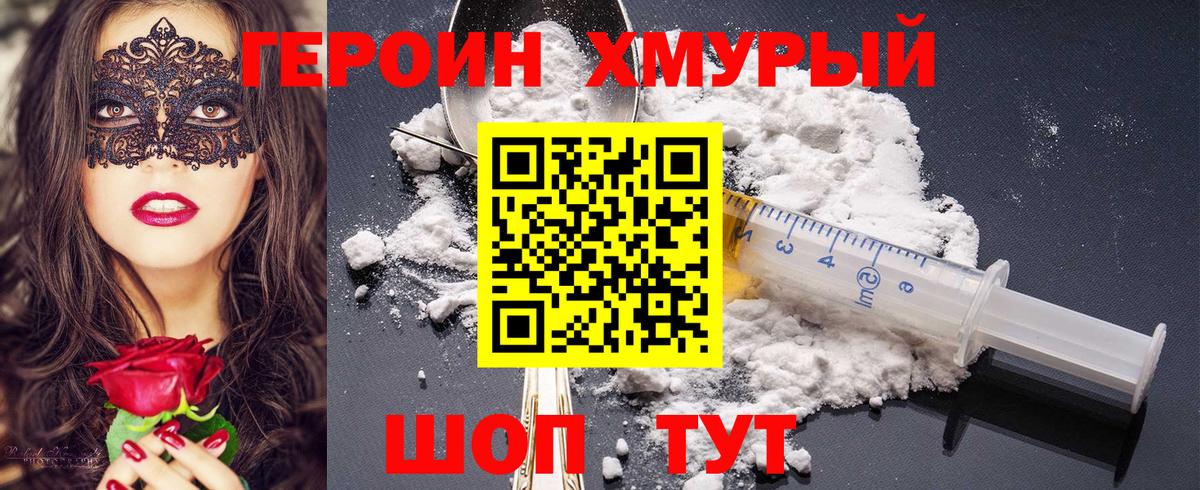 Героин  Вход с VPN  Лиски  ГЕРОИН Heroin 