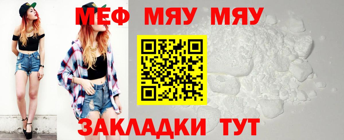 МЕФ кристаллы Лиски