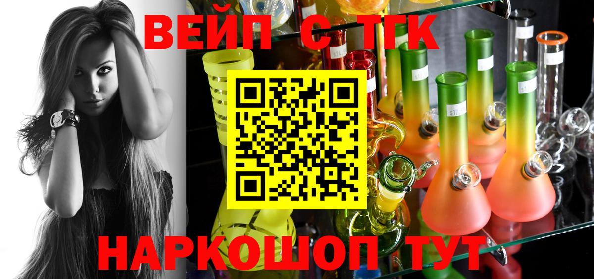 ТГК вейп с тгк Лиски